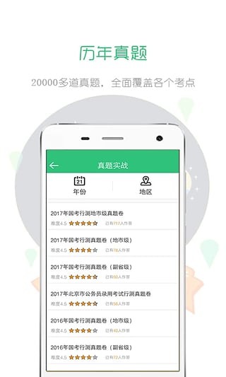 行测一点通app下载
