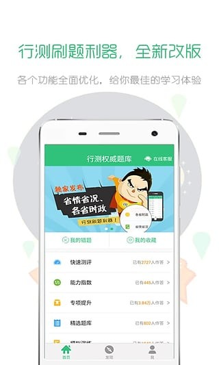 行测一点通app下载(1)