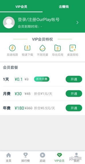 ourplay下载(5)