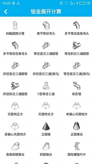 算料宝app下载(4)