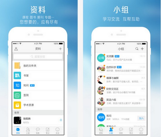 超星学校通app下载