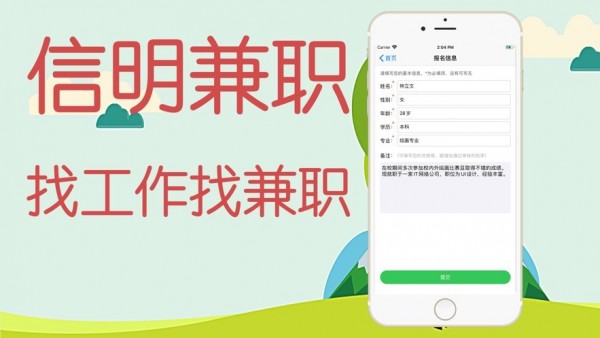 信明兼职app下载