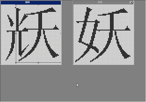 truetype字体制作工具下载(6)