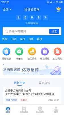 招标资源网app下载