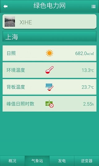 绿色电力网app下载