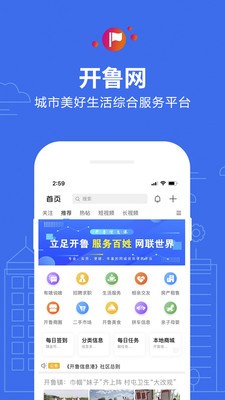 开鲁信息港app下载