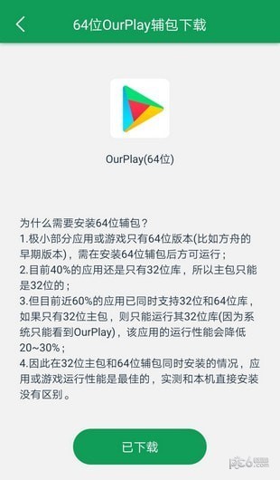 ourplay下载(1)