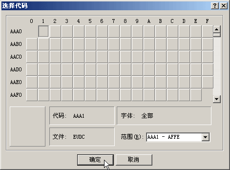 truetype字体制作工具下载(2)