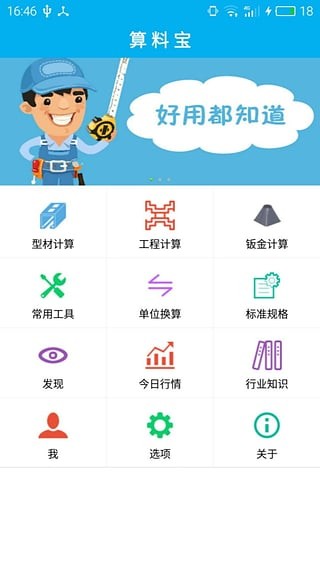 算料宝app下载(1)