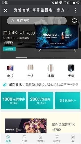 海信商城app下载