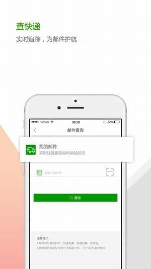 中国邮政快递查询软件下载