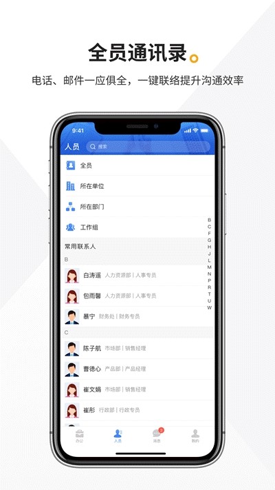 企源办公app下载