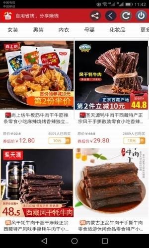 星鑫折扣app下载
