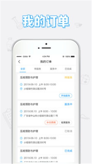 小护上门医护端app下载(1)