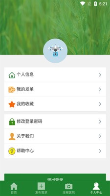 智慧植保农户端app下载