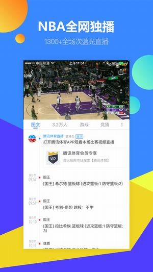 腾讯nba下载(1)