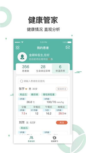 长青健康管家app下载