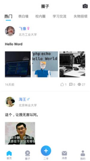 校一校app下载