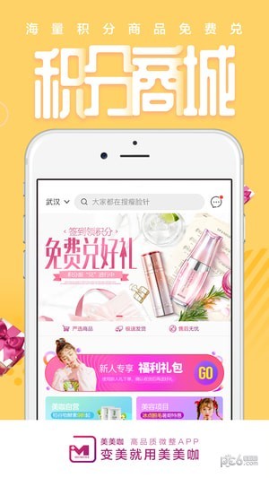 美美咖app下载(2)