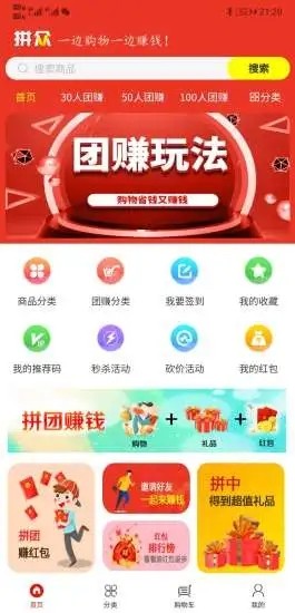 拼众app下载