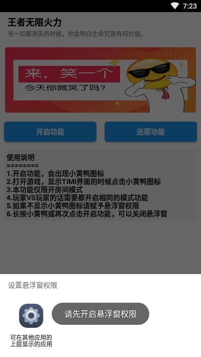 王者无限火力app下载