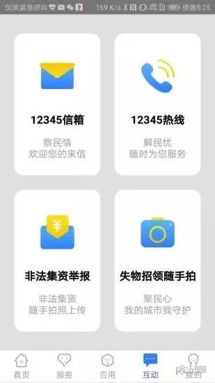 一部手机办事通app下载(2)