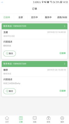 我来安师傅版APP下载