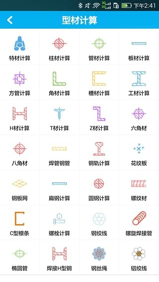 算料宝app下载(2)