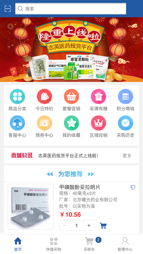 志英医药app下载