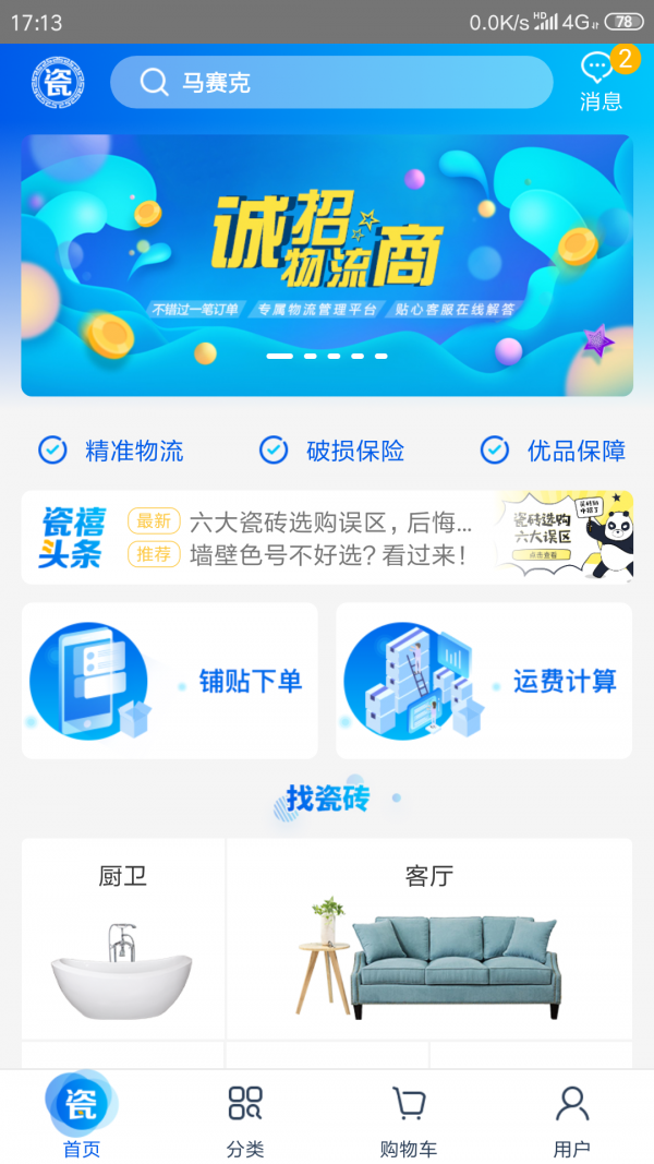 瓷禧商城app下载