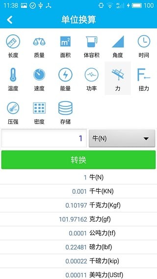 算料宝app下载(5)