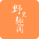野史趣闻 安卓版v1.1.3