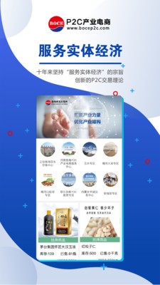 p2c产业电商下载