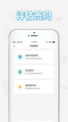 小护上门医护appv1.1.2 官方版