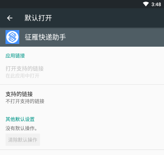 征雁快递助手Appv1.0.0 官方版