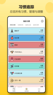 日常习惯打卡appv1.0 最新版