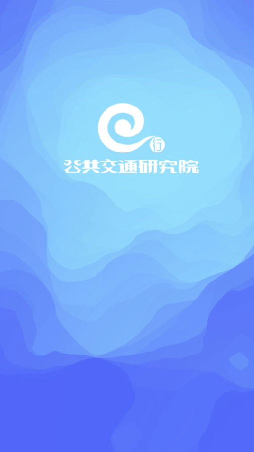 巴士通安卓版v1.0.0 官方最新版