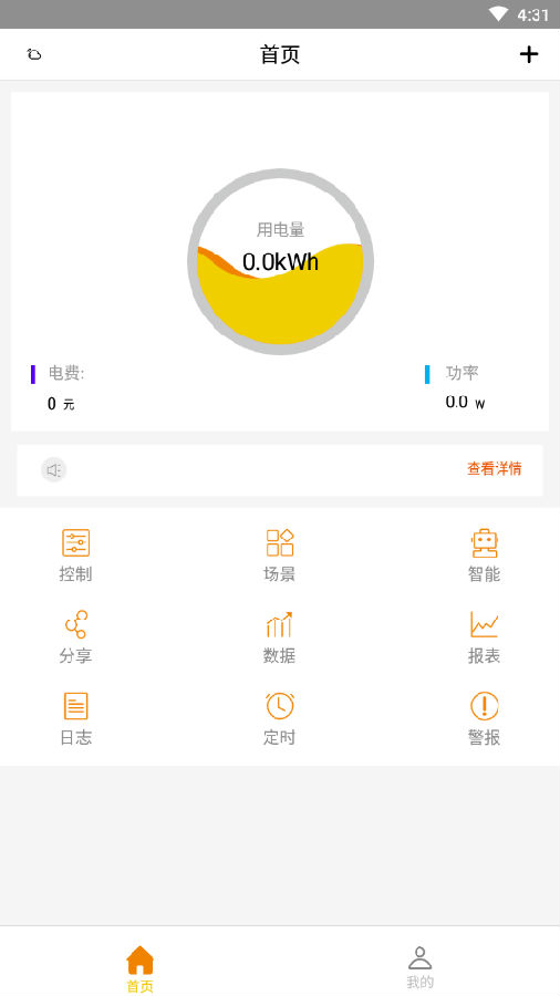 科宇慧电(智能断路器App)v1.0.0 安卓版