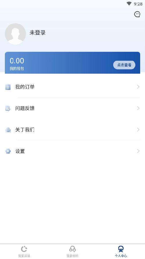 倾听者appv1.0.0 安卓手机版