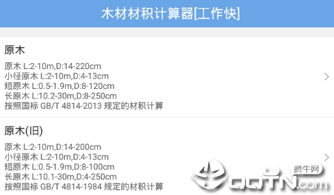 木材材积计算器appv3.6 最新版
