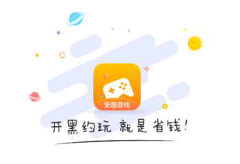 安趣游戏appv1.0.1 最新版