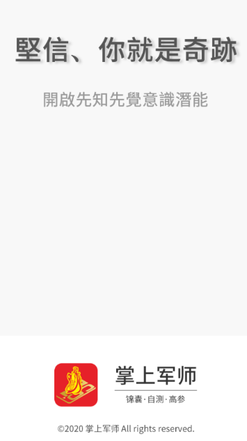 掌上军师v1.24 最新版