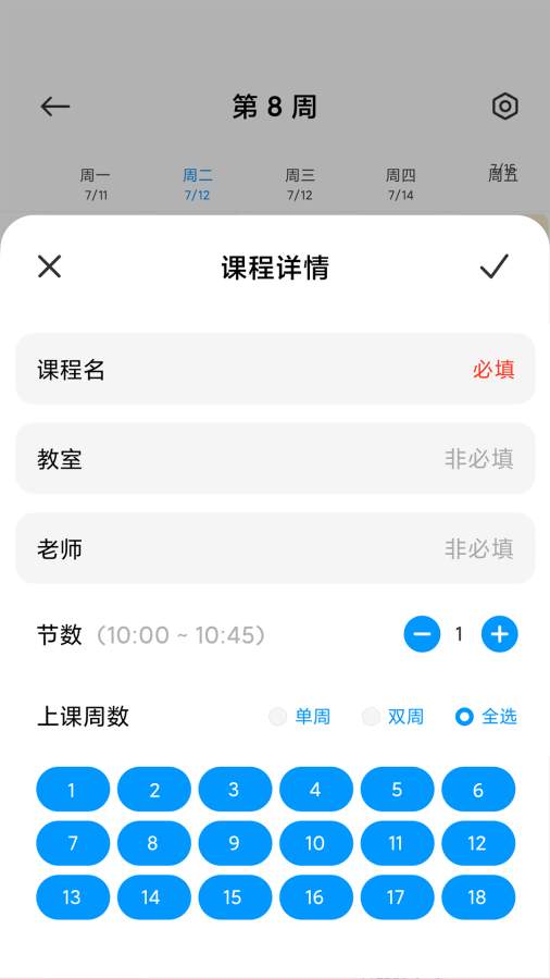 小爱课程表v1.0.0 最新版