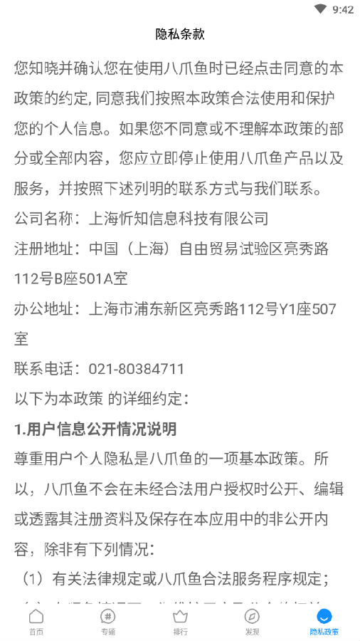 八爪鱼增长(粉丝运营助手)v1.0.3 最新版