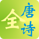唐诗赏析app精选下载