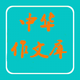 中华好作文在线下载