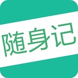 高考随身记在线下载