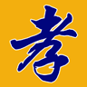 二十四孝手机版下载