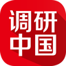调研中国客户端下载