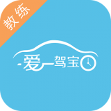 爱驾宝教练版在线下载